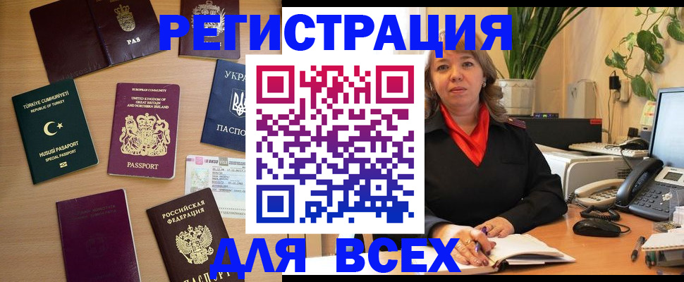 временная регистрация для всех в Перми