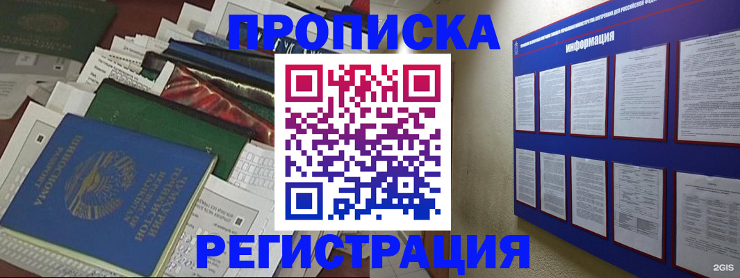 прописка ребенка в Перми