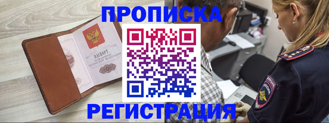 прописка для работы в Перми