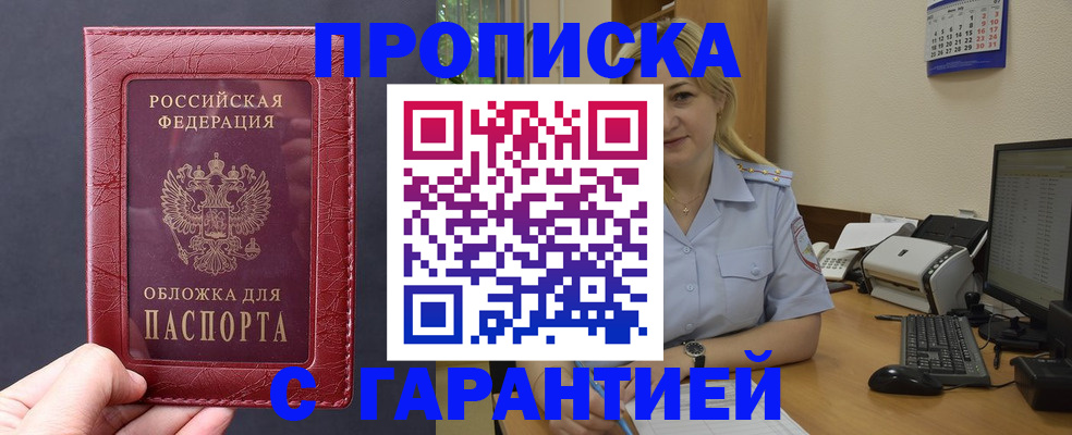 купить прописку в Перми